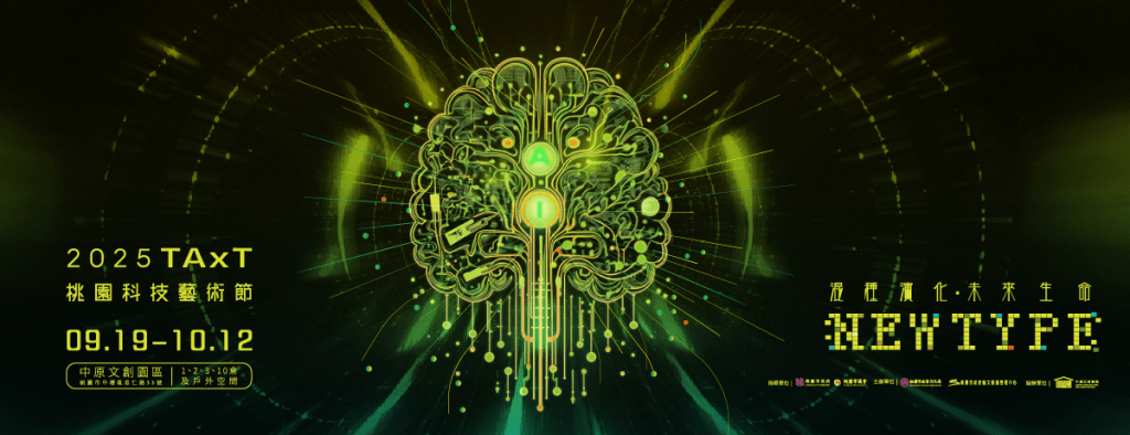 2025 TAxT桃園科技藝術節：混種演化 · 未來生命New&nbsp;Type